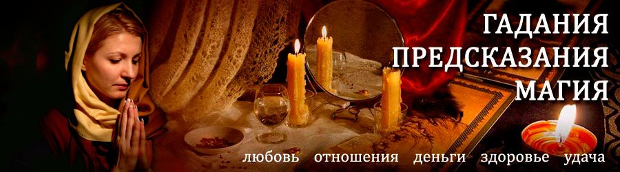 Гадалка в Задонске — отзывы